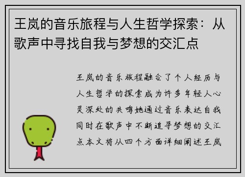 王岚的音乐旅程与人生哲学探索：从歌声中寻找自我与梦想的交汇点