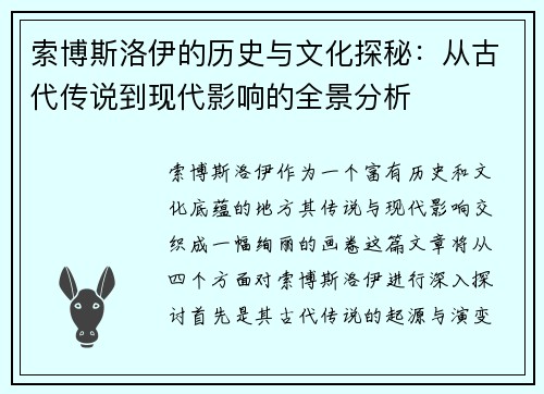 索博斯洛伊的历史与文化探秘：从古代传说到现代影响的全景分析