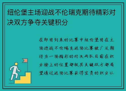 纽伦堡主场迎战不伦瑞克期待精彩对决双方争夺关键积分